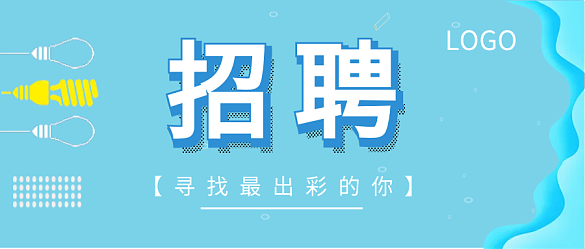 东北本地招聘 东北招聘网公众号