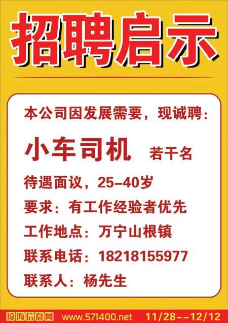 东台本地驾驶员招聘 东台哪里招小车驾驶员