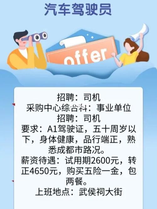 东台本地驾驶员招聘 东台哪里招小车驾驶员