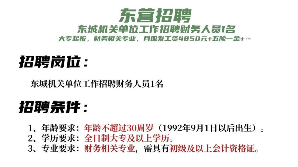 东城本地招聘哪家正规 东城人才网招聘信息_东城全职招聘