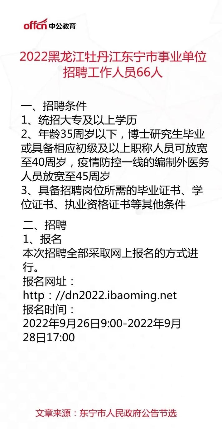 东宁本地企业招聘 东宁公司最新招聘