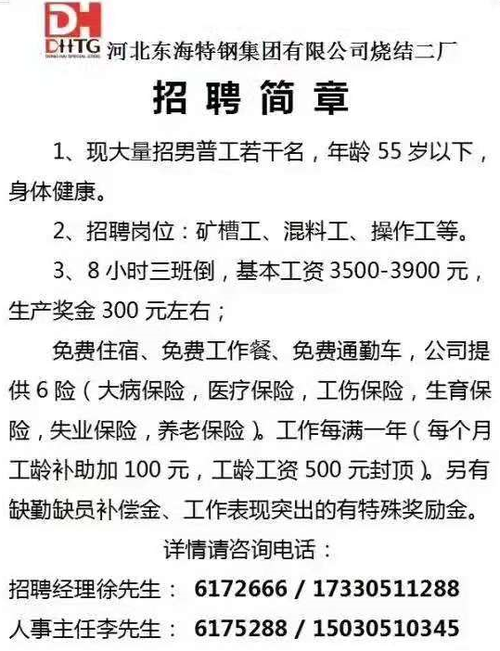 东海本地兼职招聘 东海附近有招工的吗