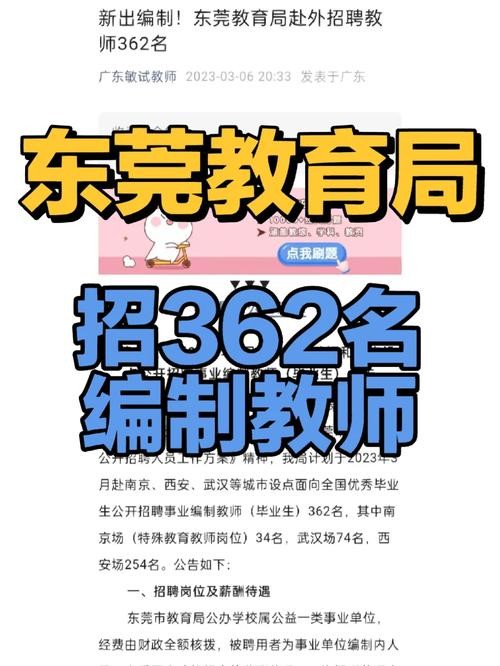 东莞教师招聘本地 东莞市招教师