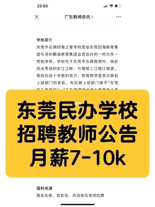 东莞教师本地招聘 东莞教师本地招聘公告