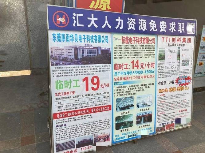 东莞本地招聘哪家正规工厂 东莞哪个厂招工