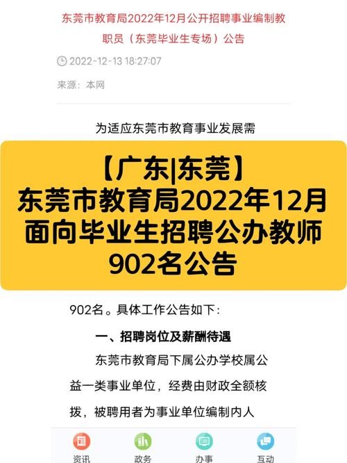 东莞本地招聘平台 东莞招聘信息最多的网站