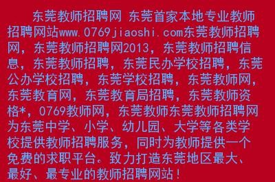 东莞本地有啥招聘网站 东莞招聘一般在什么网址