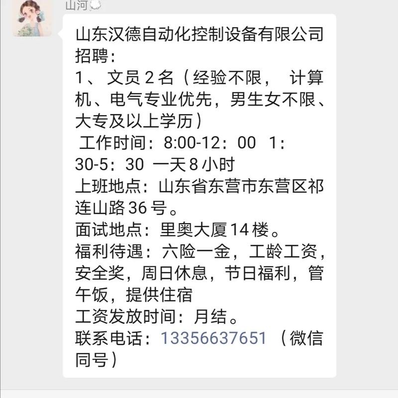 东营东街本地招聘 东营最新招聘2021