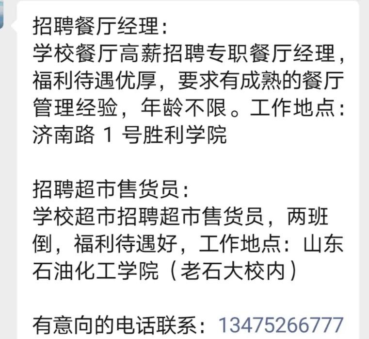 东营招聘信息本地招聘 东营招聘信息港招聘