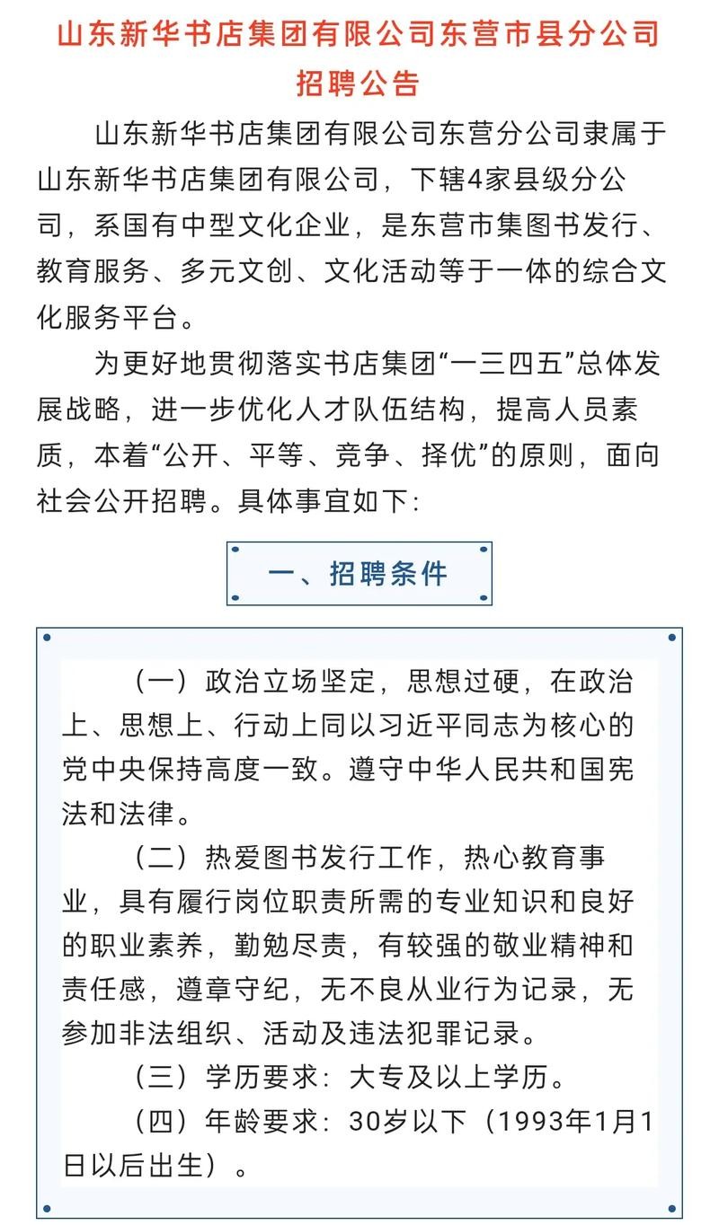 东营本地公司招聘 东营企业招聘信息