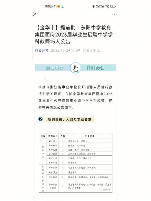 东阳教师招聘只要本地吗