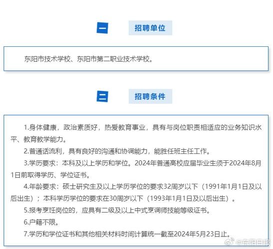 东阳本地泥工招聘 浙江省东阳市招聘信息