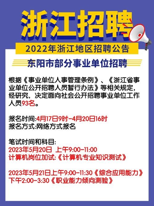 东阳本地泥工招聘 浙江省东阳市招聘信息