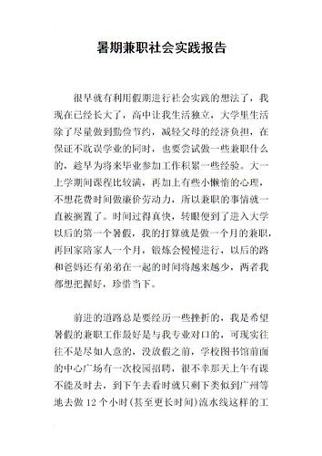 个人兼职总结简短 怎样写做兼职的总结