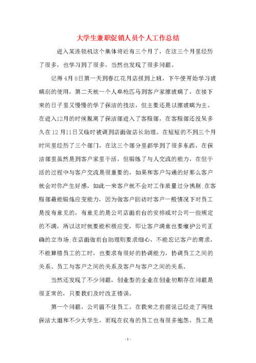 个人兼职总结简短 怎样写做兼职的总结