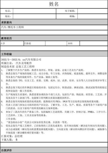 个人工作简历及技术总结 个人工作简历及技术总结150字汽车机械维修工