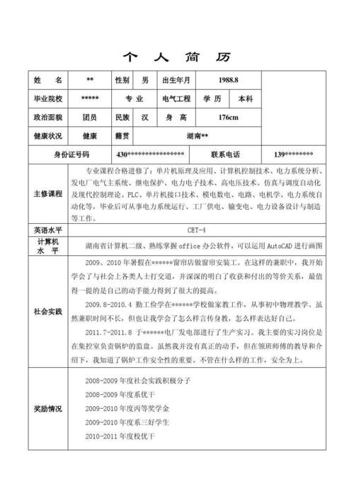 个人工作简历及技术总结 个人工作简历及技术总结模板