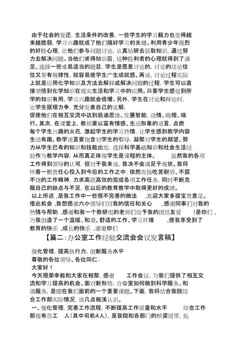 个人工作经验分享总结 个人工作经验分享发言稿