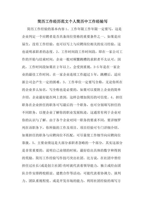 个人工作经验分享简短 个人工作经验分享简短发言