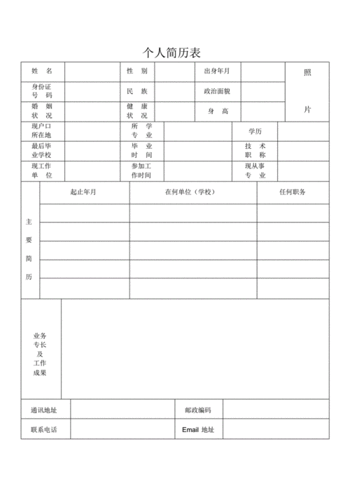 个人求职简历模板 个人求职简历模板电子版可填写