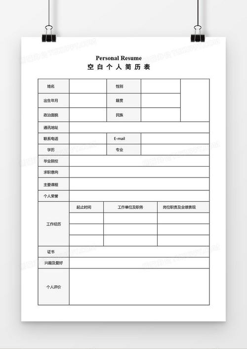 个人简历word 个人简历word版本