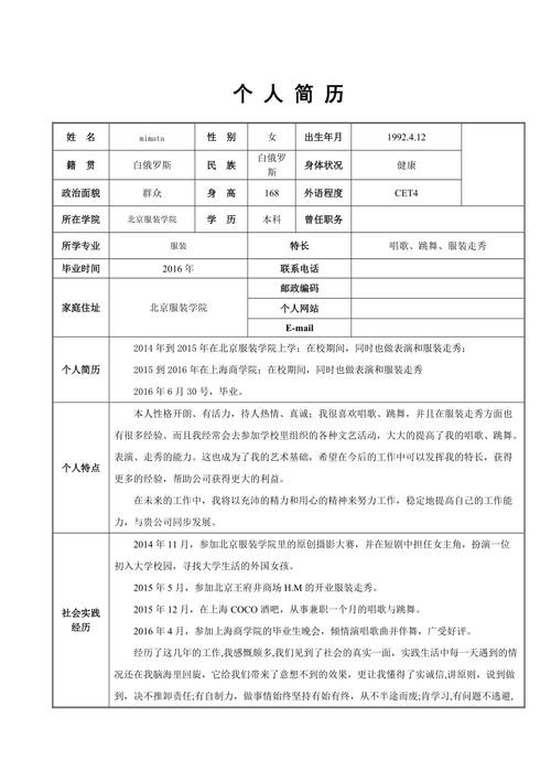 个人简历打工经历怎么写 个人简历打工经历怎么写范文