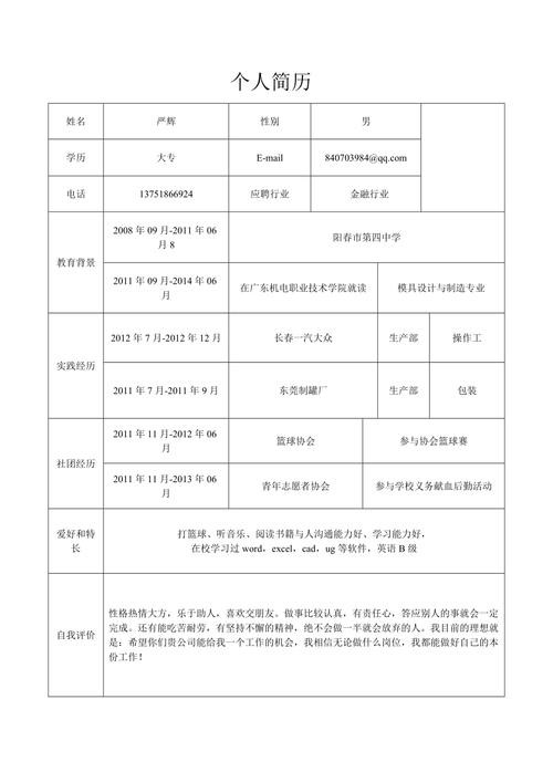 个人简历模板 个人简历模板pdf可编辑免费