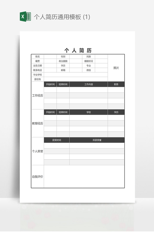 个人简历模板电子版可填写 个人简历模板电子版可填写图片