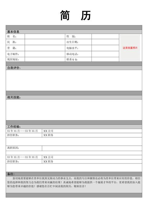 个人简历模板范文 面试个人简历模板范文