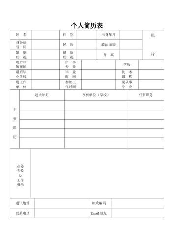 个人简历电子版填写免费 个人简历电子版填写免费表格