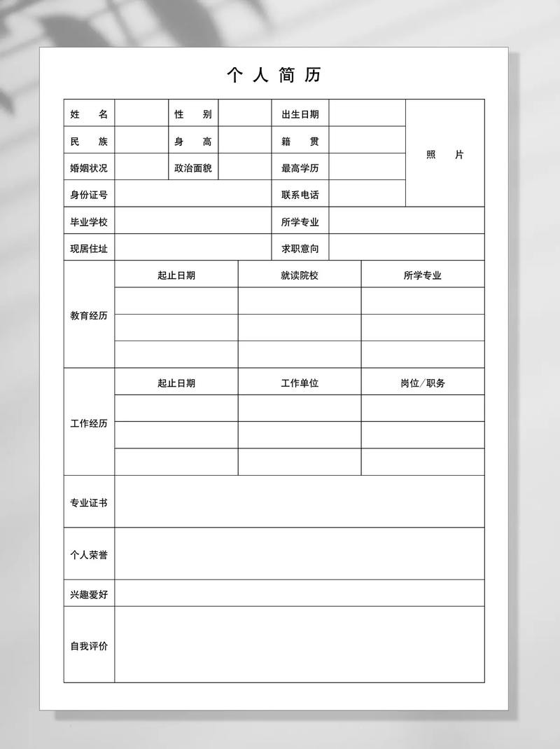 个人简历电子版填写免费 个人简历电子版填写免费表格