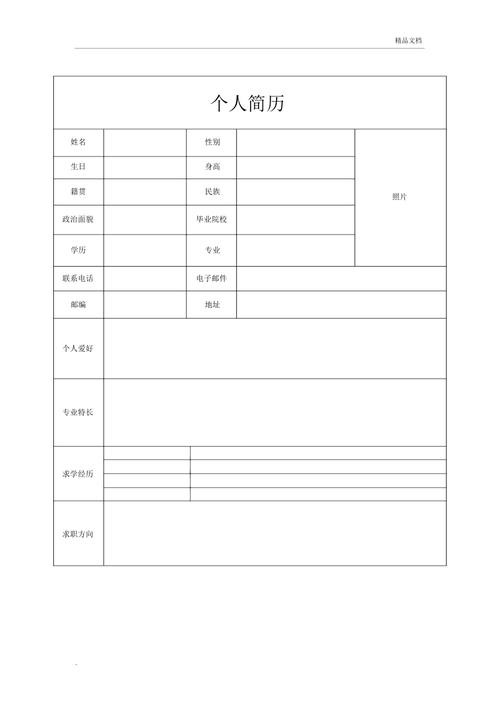 个人简历表 个人简历表格电子版