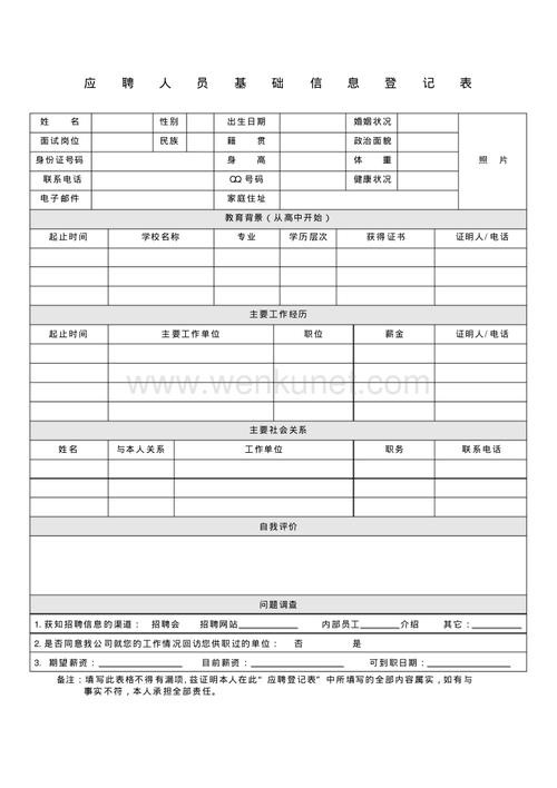 个人面试简历表 个人面试简历表实践经历怎么写好