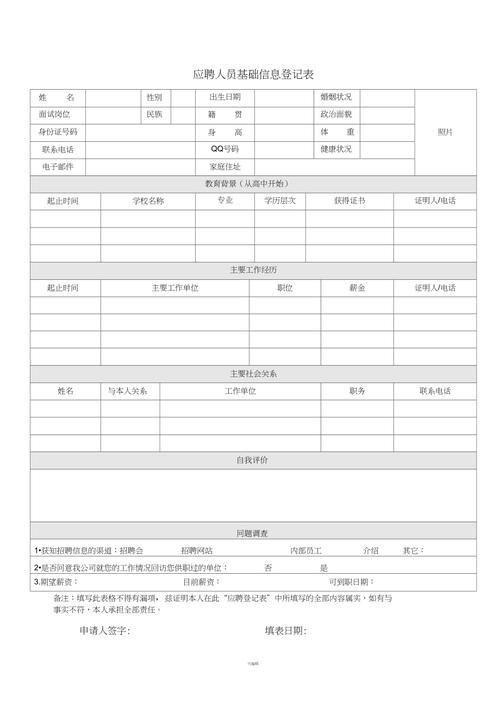 个人面试简历表 面试个人简历样本范文