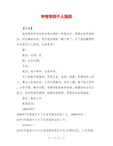 中专毕业适合什么工作 中专毕业从事什么工作赚钱