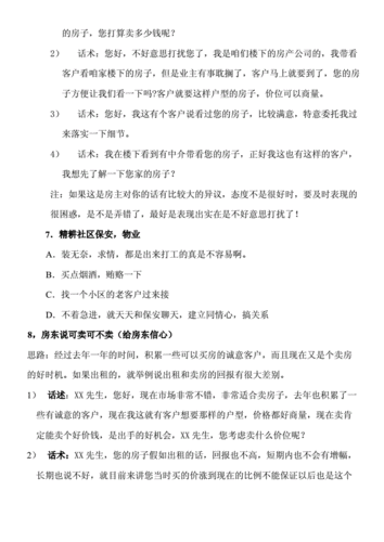 中介新手怎么找客源话术 中介新手怎么找客户