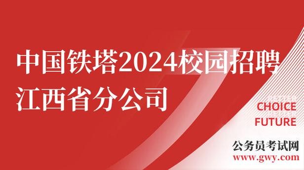 中国铁塔本地招聘 中国铁塔公司2021年招聘