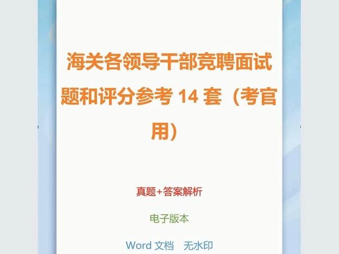 中层干部竞争上岗面试题 中层干部竞聘面试题