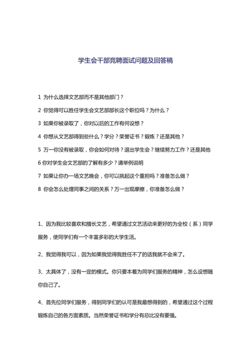 中层干部竞聘面试常见问题及回答技巧 中层干部竞争上岗面试题