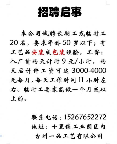 中山小榄哪里招暑假工 中山小榄招聘信息最新招聘临时工