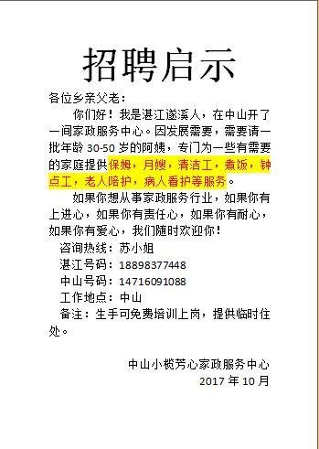 中山本地人工作招聘 中山的工作招聘信息