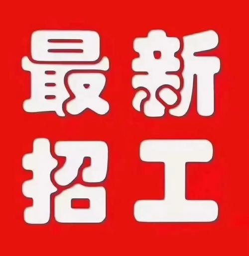 中山本地工地临时工招聘 中山本地工地临时工招聘网