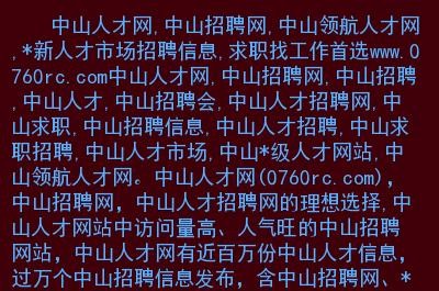 中山本地招聘用哪个网站 中山招聘网站大全