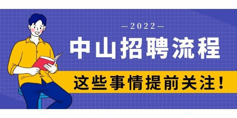 中山本地招聘群在哪里有 中山本地招聘群在哪里有啊