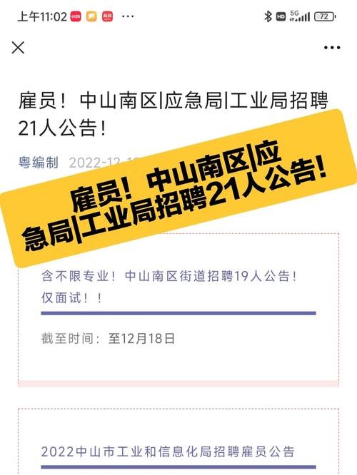 中山本地招聘软件公司 中山本地招聘软件公司有哪些