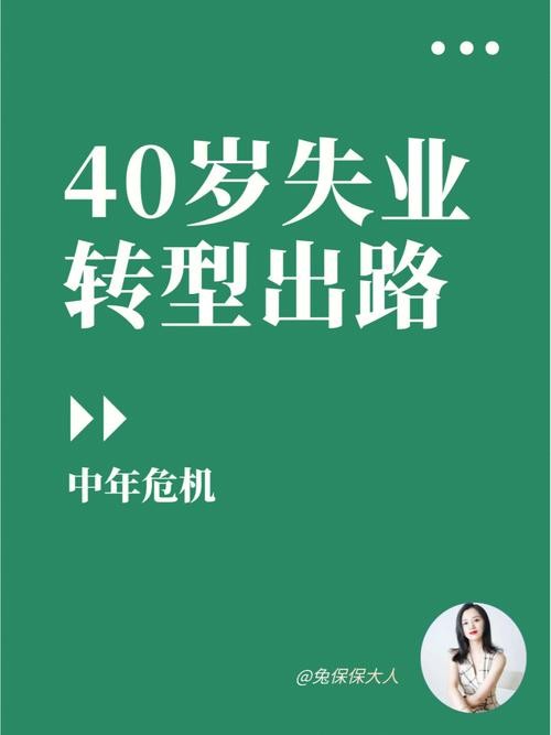 中年失业怎么办 好迷茫 40岁无一技之长失业该怎么办