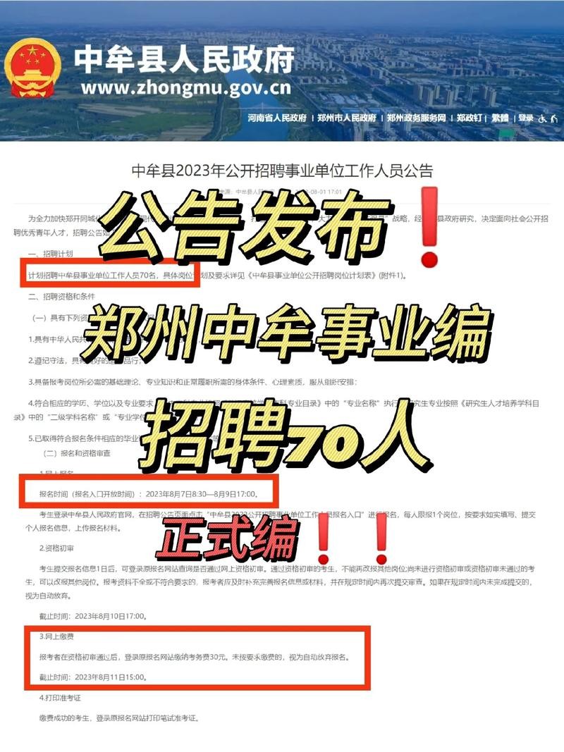 中牟新郑本地招聘 中牟郑州招聘