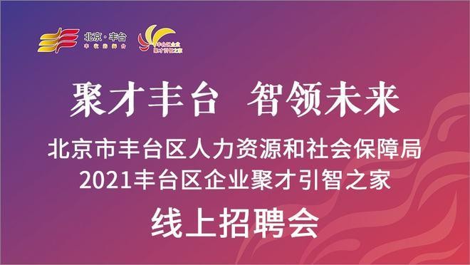 丰台本地招聘 丰台本地招聘信息网