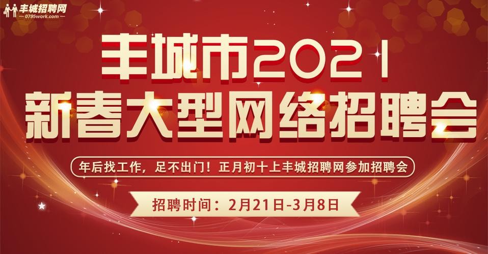 丰城本地招聘信息 丰城招聘网最新招聘信息发布