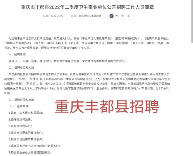 丰都本地招聘 丰都招聘网最新招聘